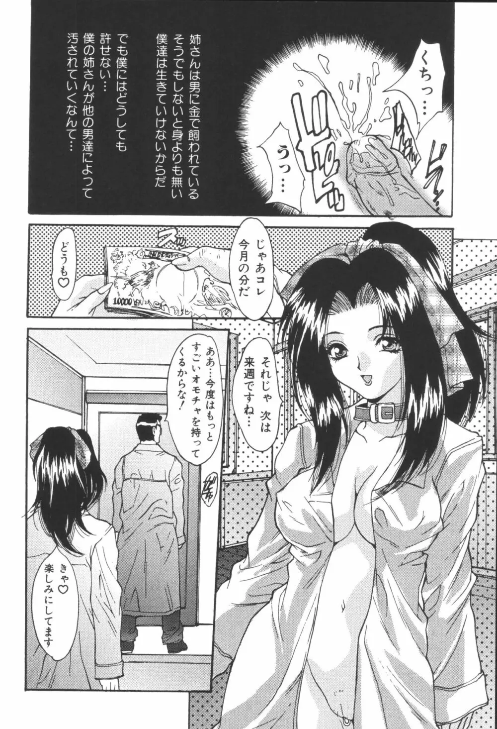 姉弟恋歌 Page.30