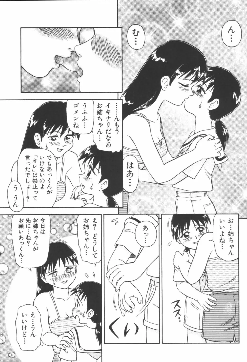 姉弟恋歌 Page.99