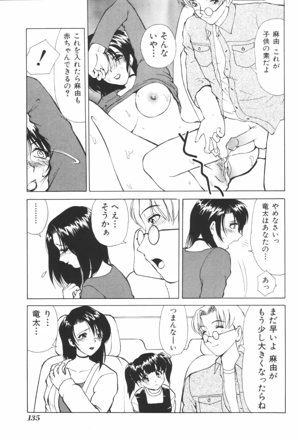 姉弟恋歌2 Page.137