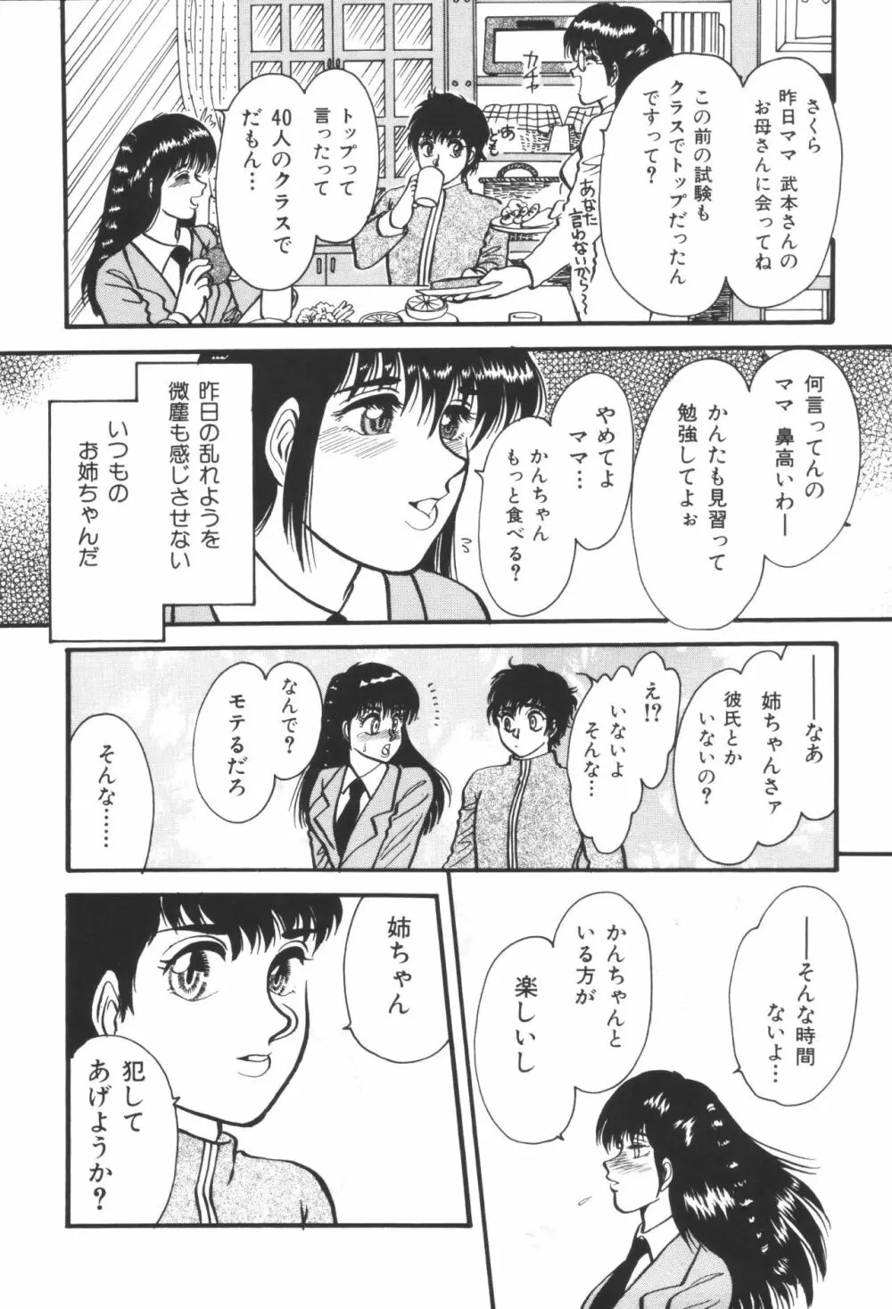 姉弟恋歌2 Page.145