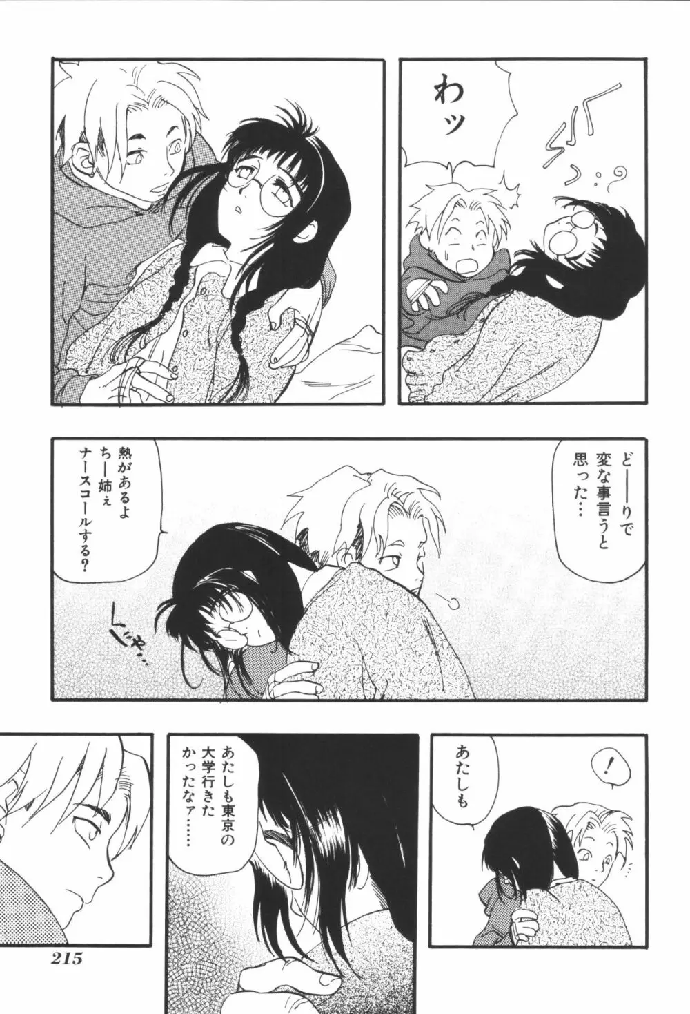 姉弟恋歌2 Page.217