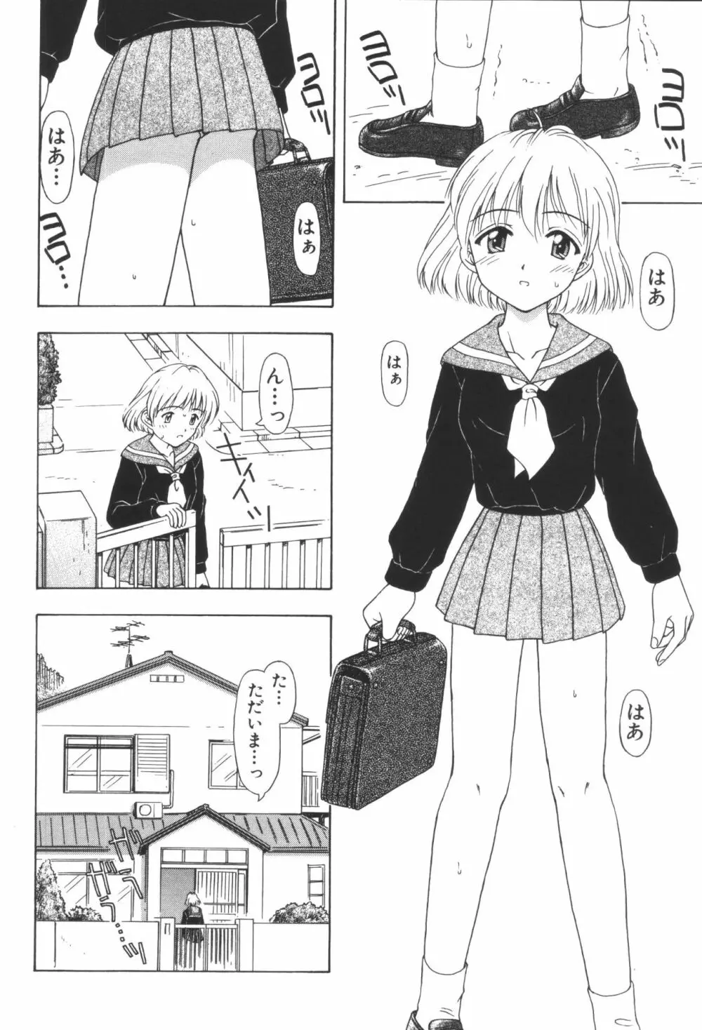 姉弟恋歌2 Page.96