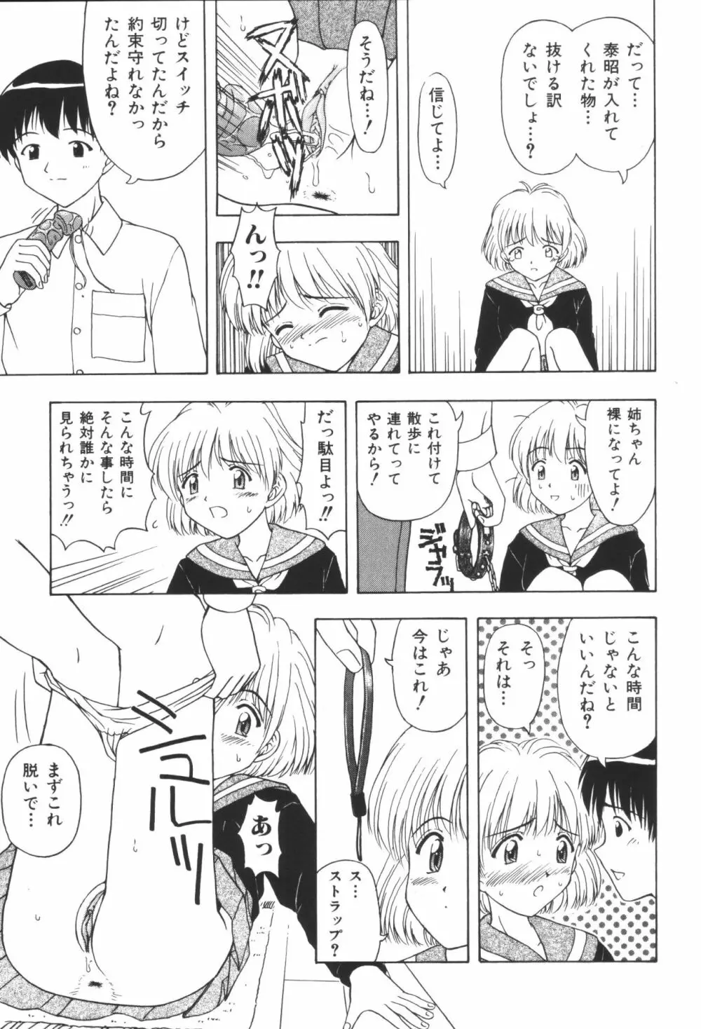 姉弟恋歌2 Page.99