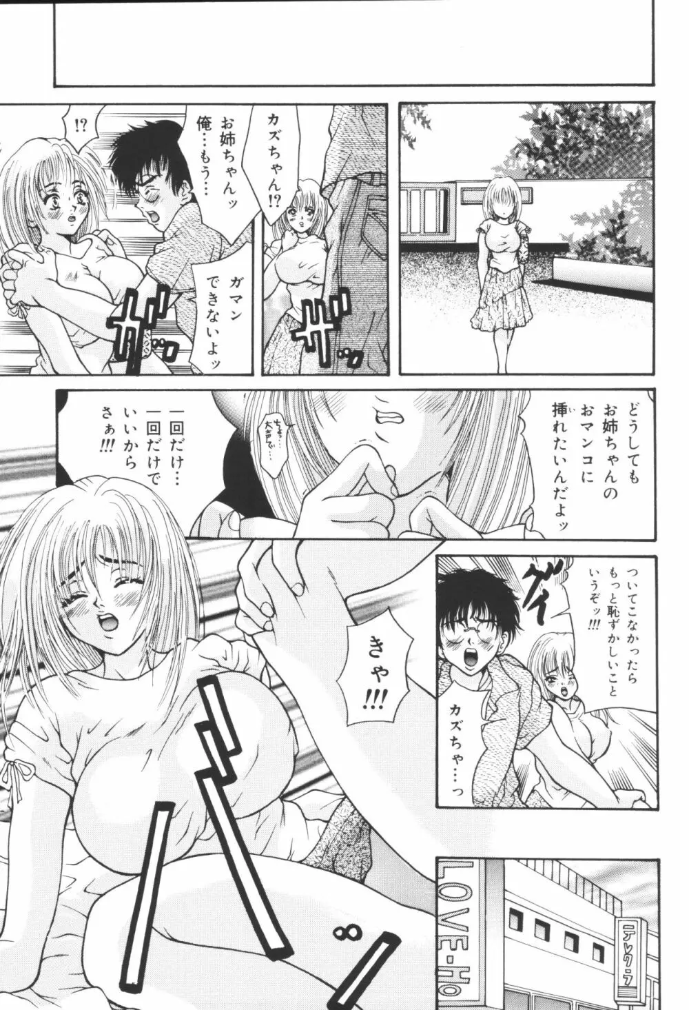 姉弟恋歌6 Page.141