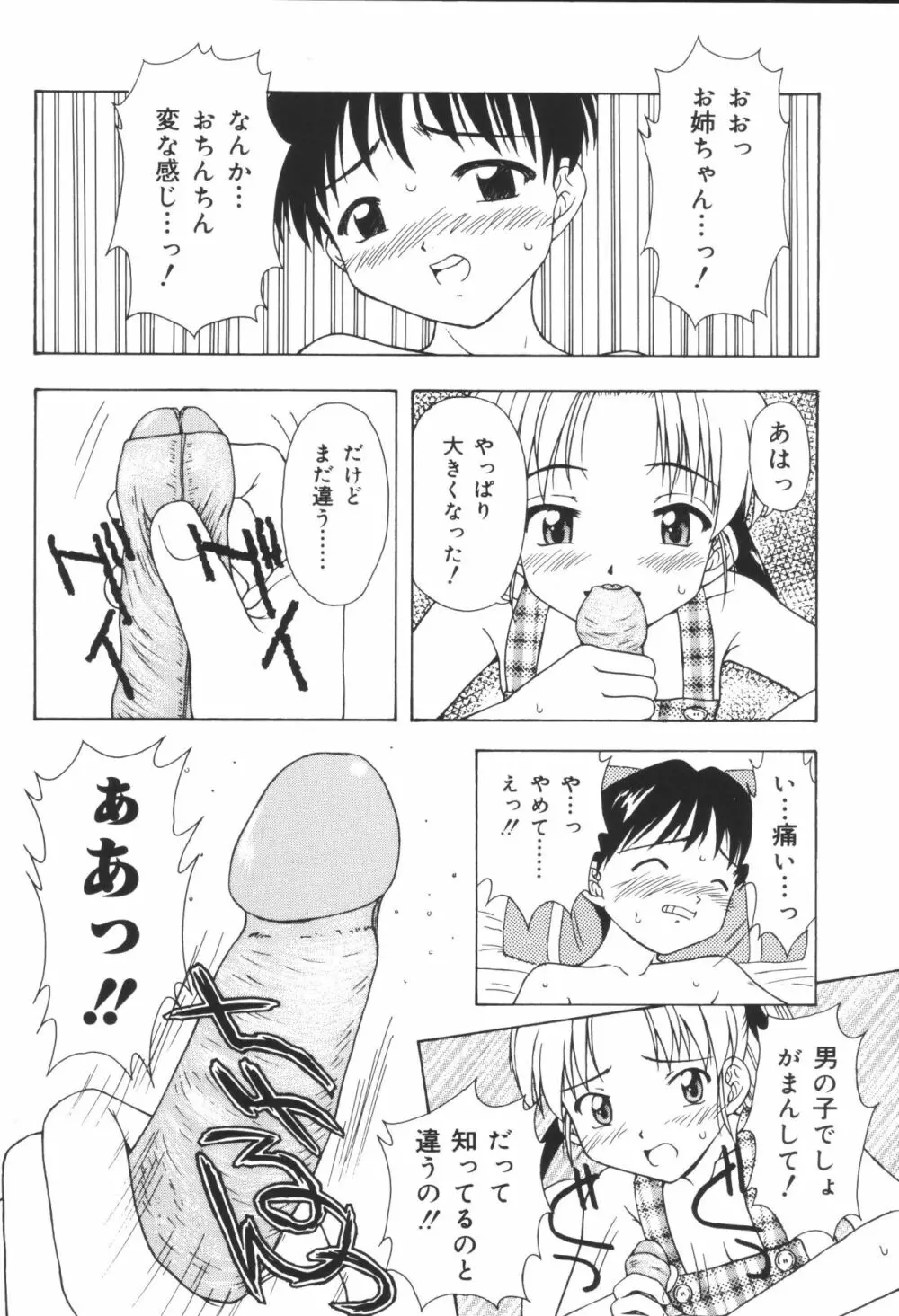 姉弟恋歌6 Page.78