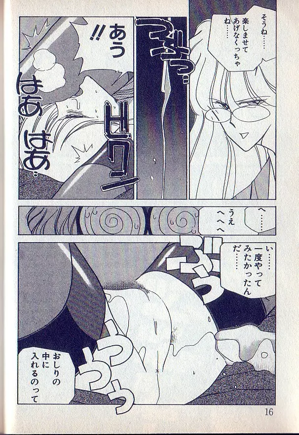 となりのお姉さま Page.13