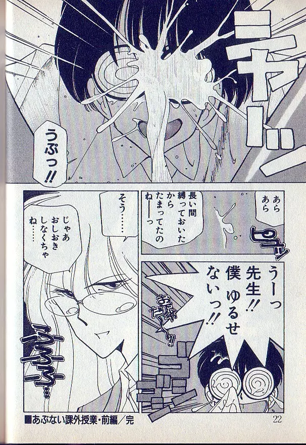 となりのお姉さま Page.19