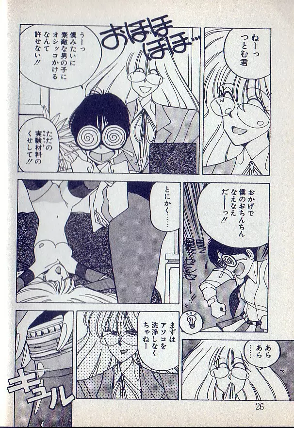 となりのお姉さま Page.22