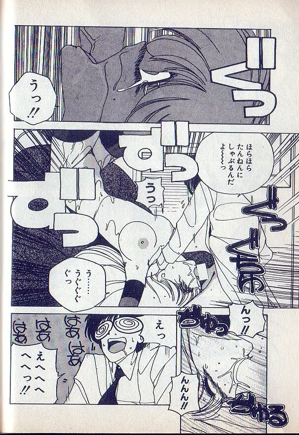 となりのお姉さま Page.26