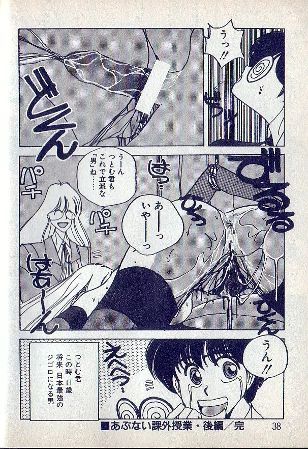 となりのお姉さま Page.34