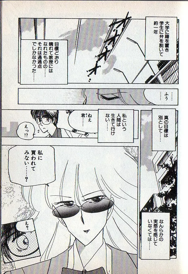 となりのお姉さま Page.39