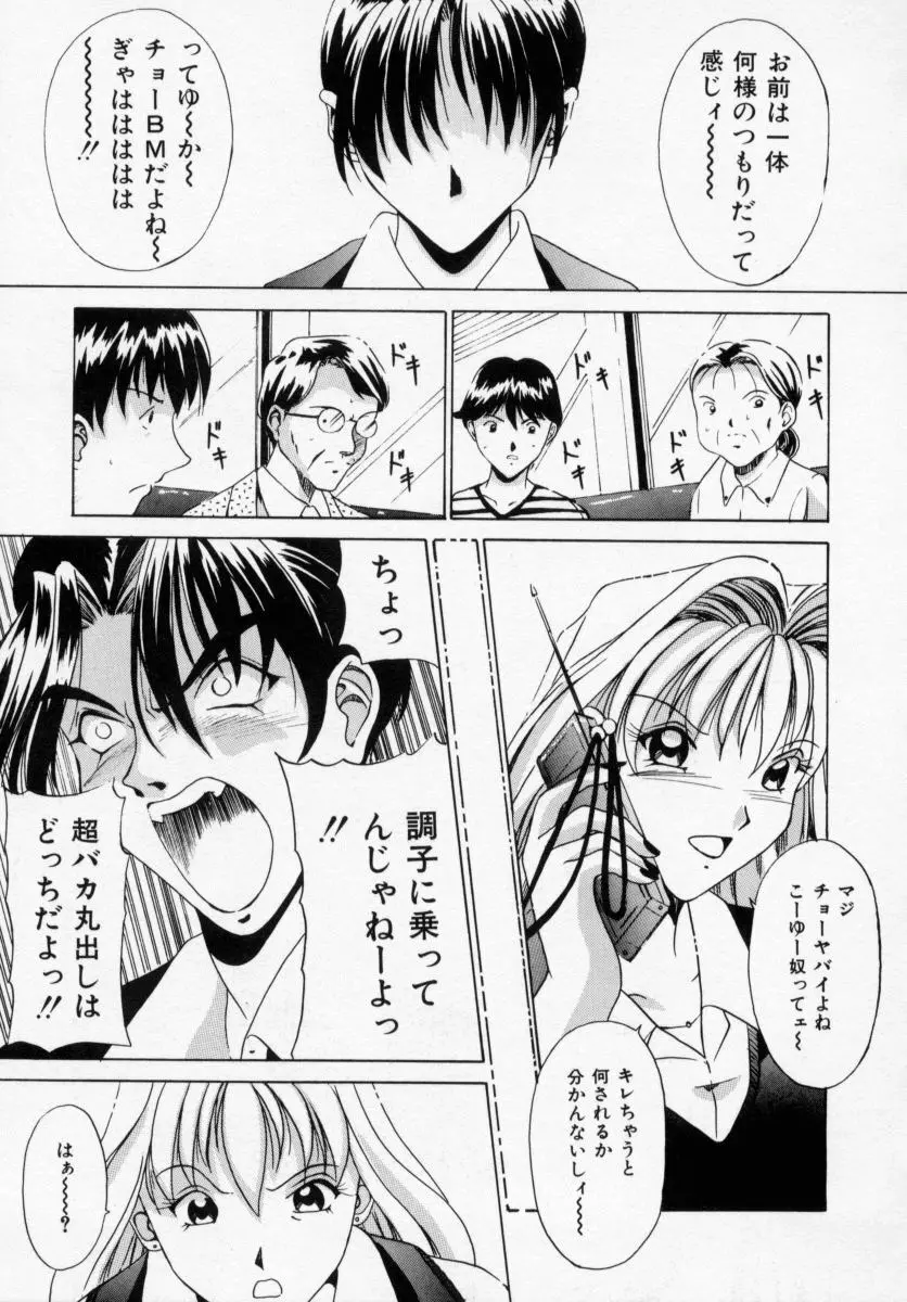 誘ってビッグバン Page.103