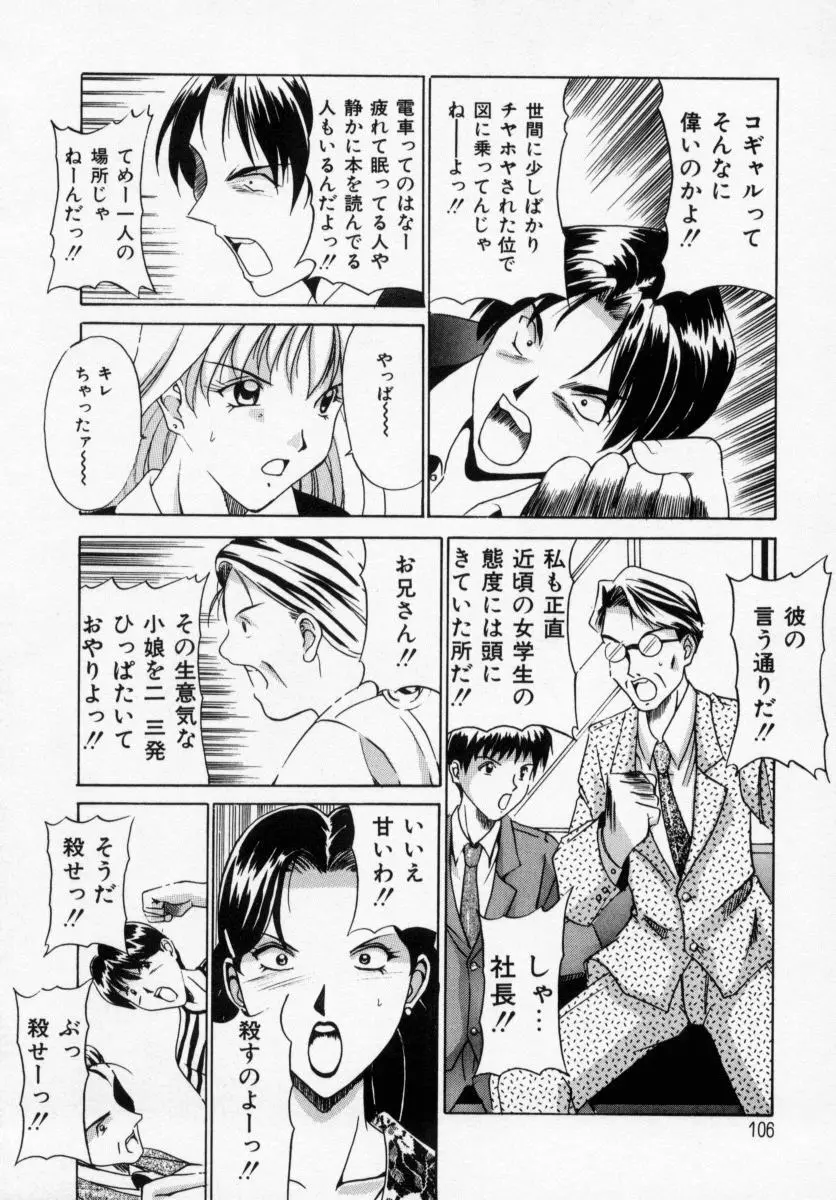 誘ってビッグバン Page.104