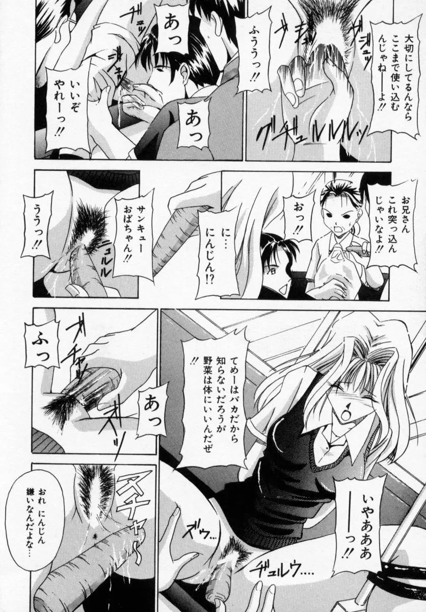 誘ってビッグバン Page.108