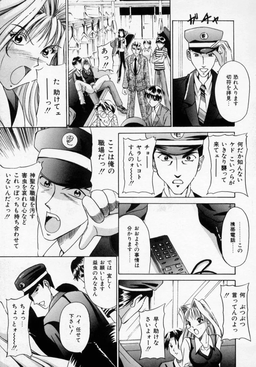 誘ってビッグバン Page.111