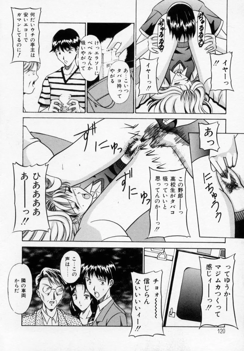 誘ってビッグバン Page.118