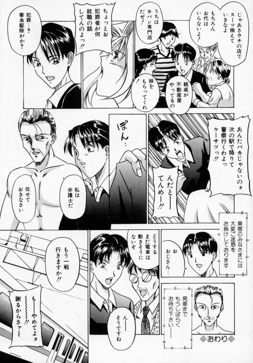 誘ってビッグバン Page.132