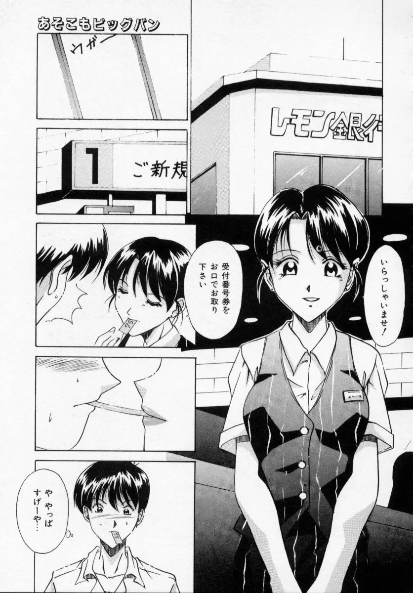 誘ってビッグバン Page.137