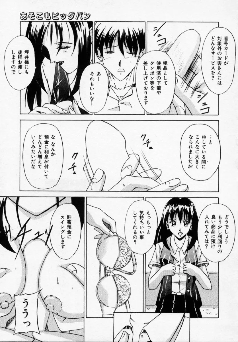 誘ってビッグバン Page.141