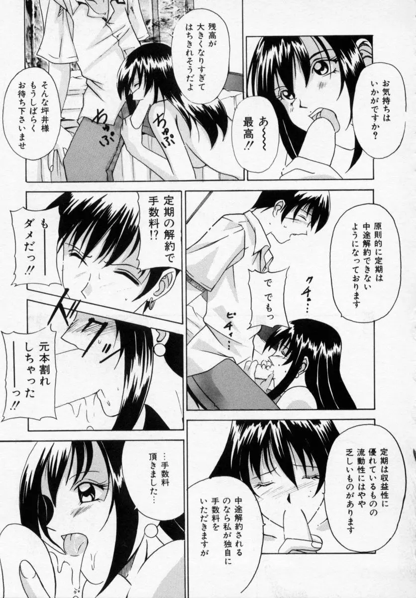 誘ってビッグバン Page.143