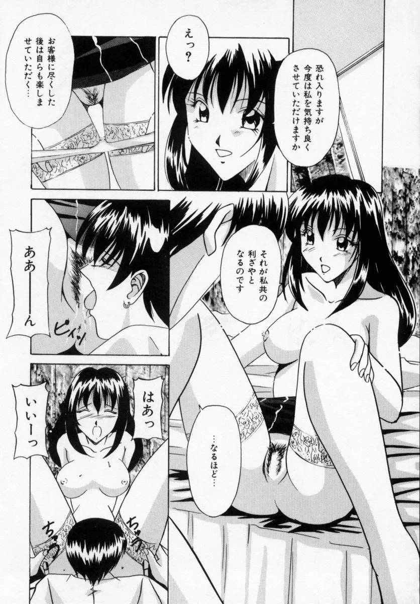 誘ってビッグバン Page.144