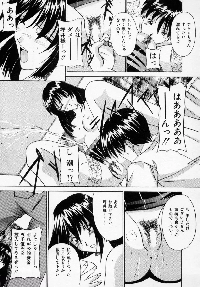 誘ってビッグバン Page.145