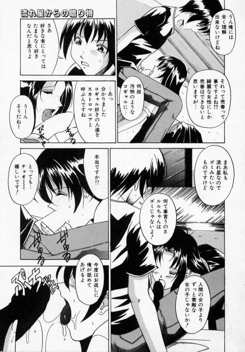 誘ってビッグバン Page.15