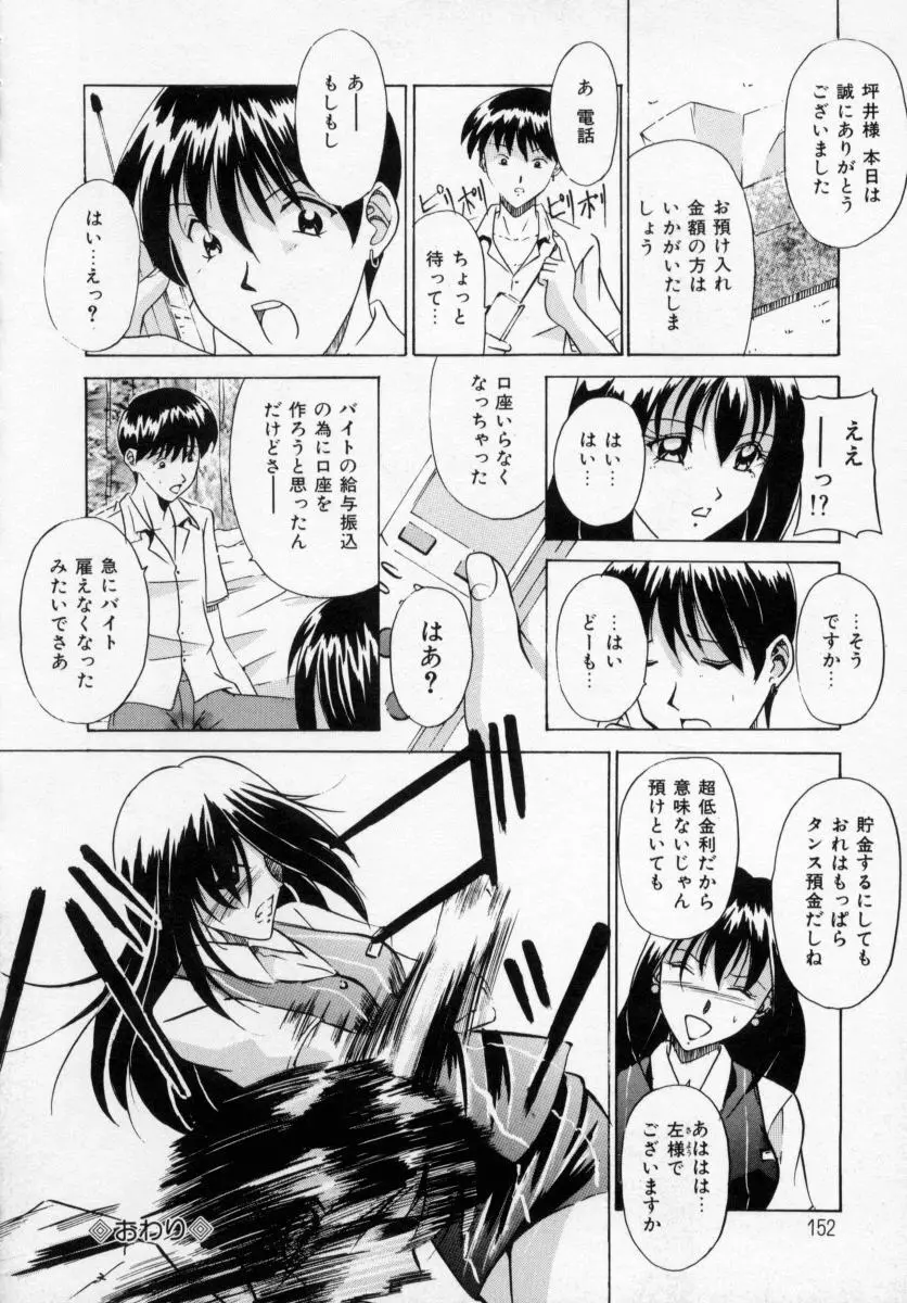 誘ってビッグバン Page.150