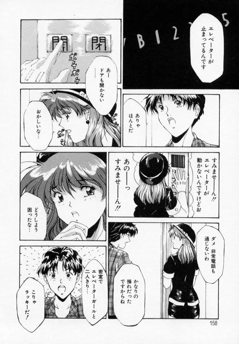 誘ってビッグバン Page.156