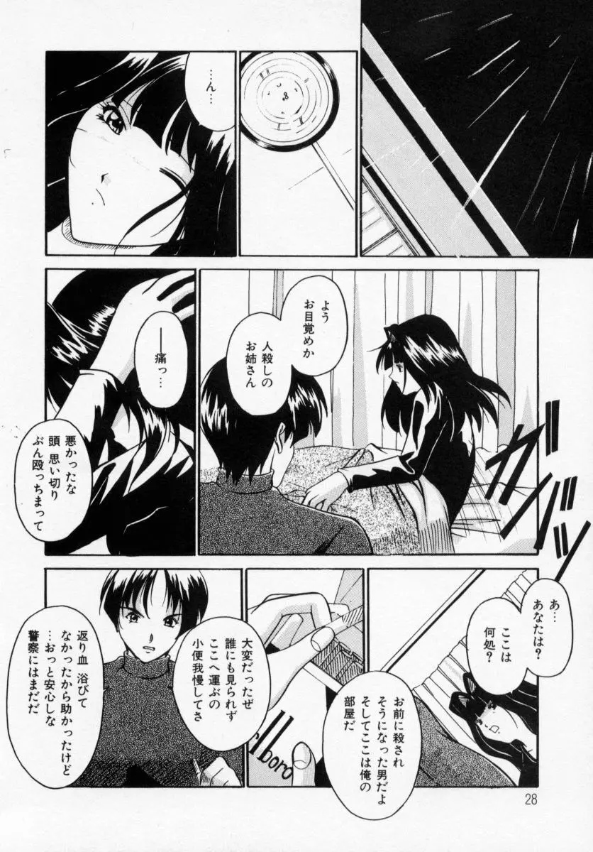 誘ってビッグバン Page.26