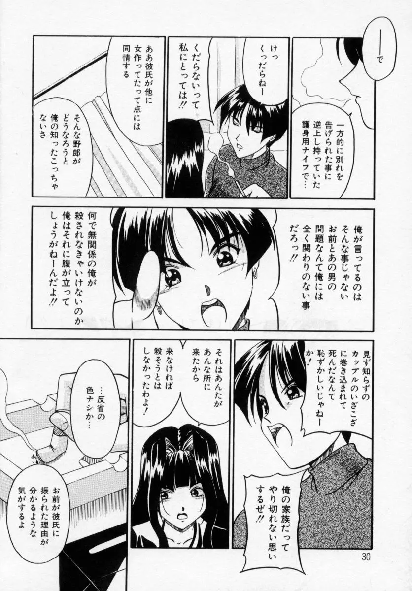 誘ってビッグバン Page.28