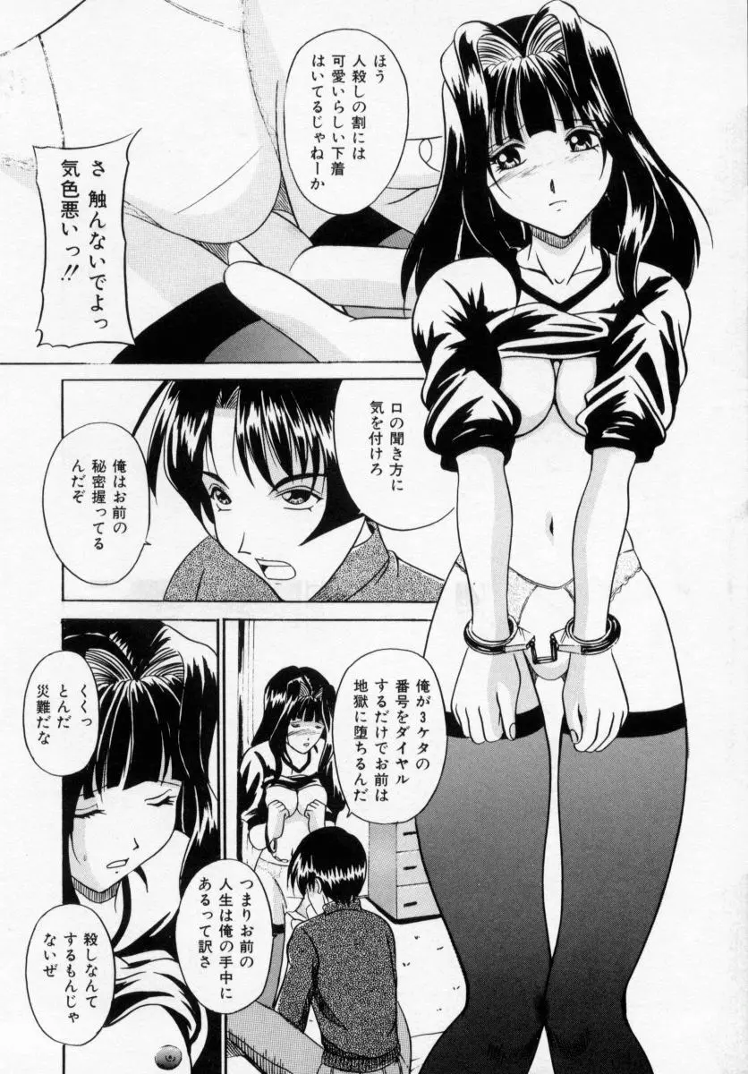 誘ってビッグバン Page.32