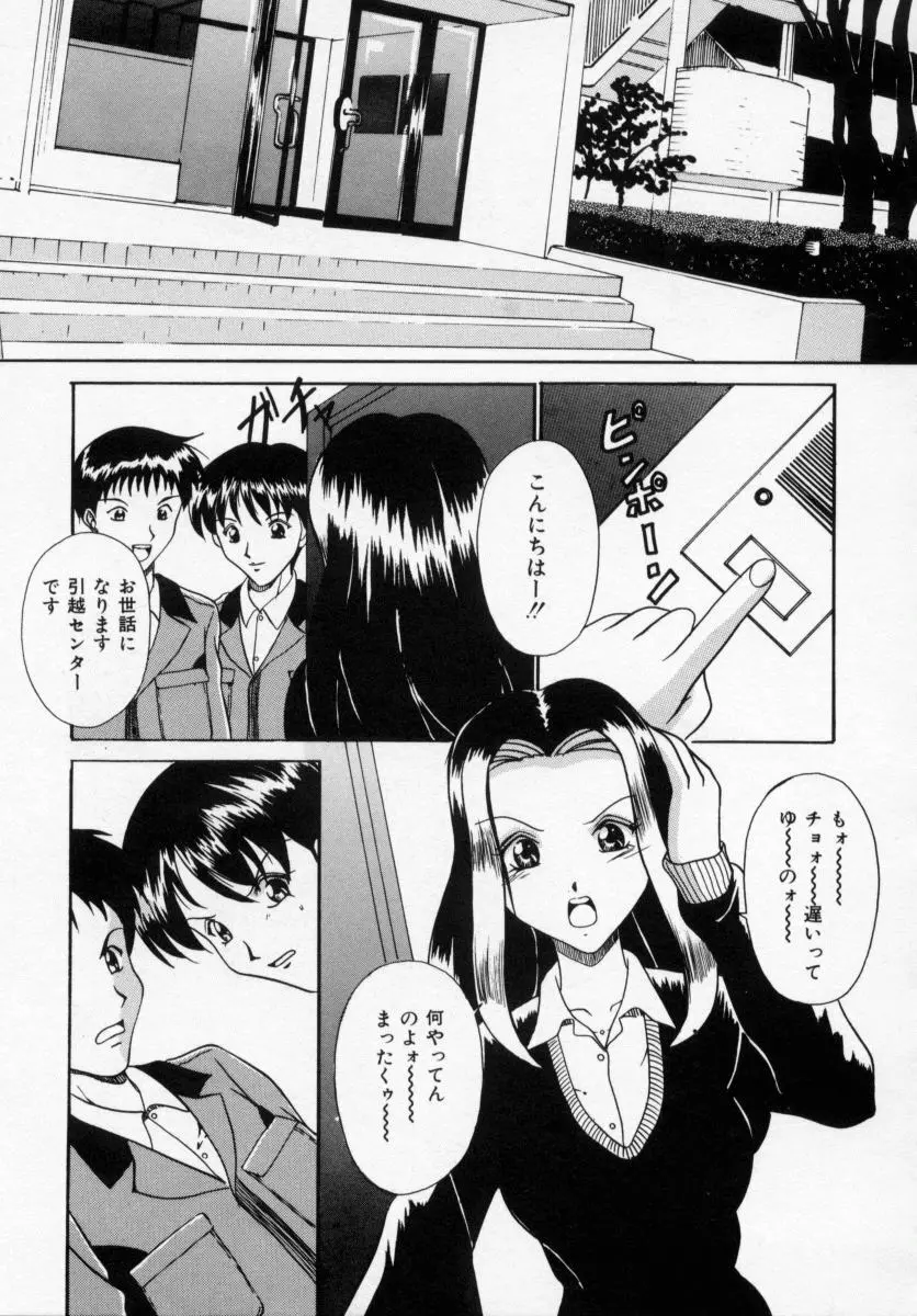 誘ってビッグバン Page.41