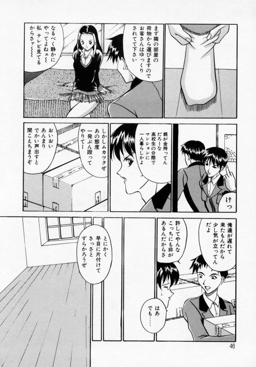 誘ってビッグバン Page.44