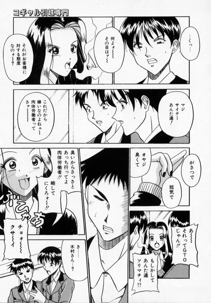 誘ってビッグバン Page.47