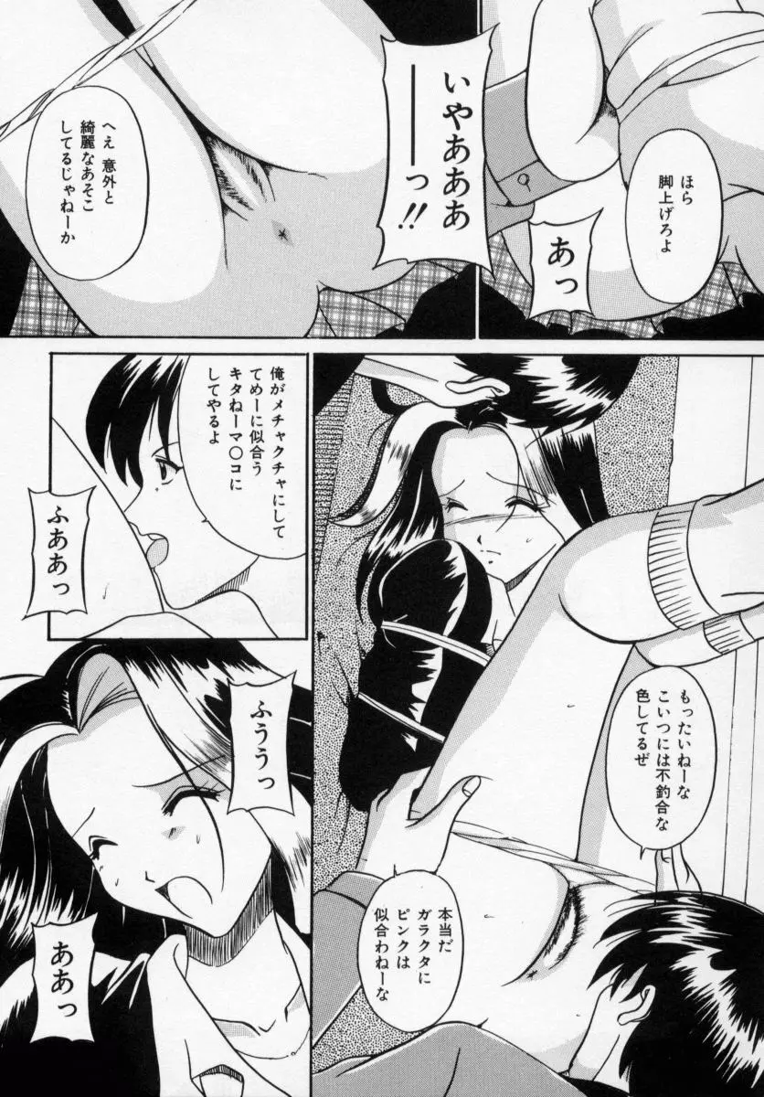 誘ってビッグバン Page.51