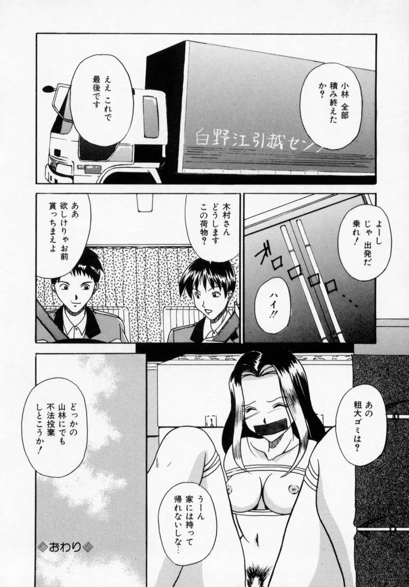 誘ってビッグバン Page.58