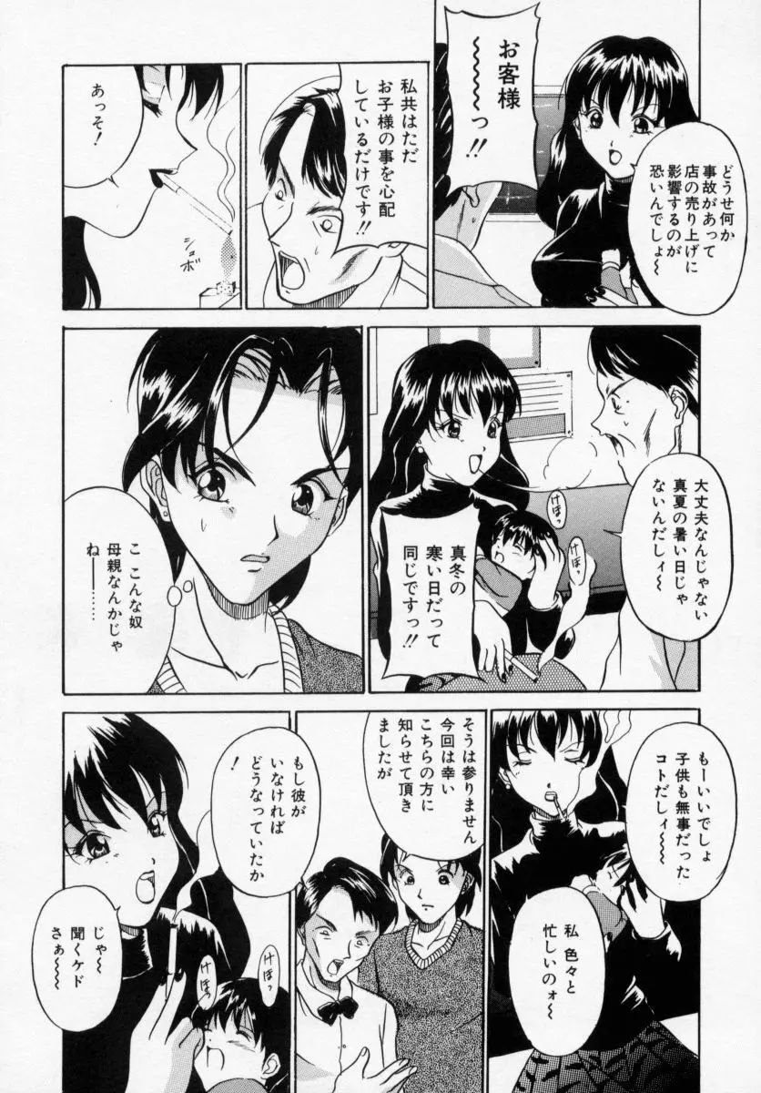 誘ってビッグバン Page.62