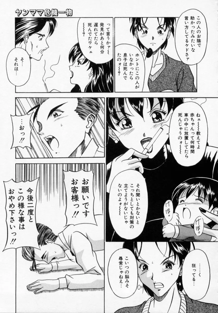 誘ってビッグバン Page.63