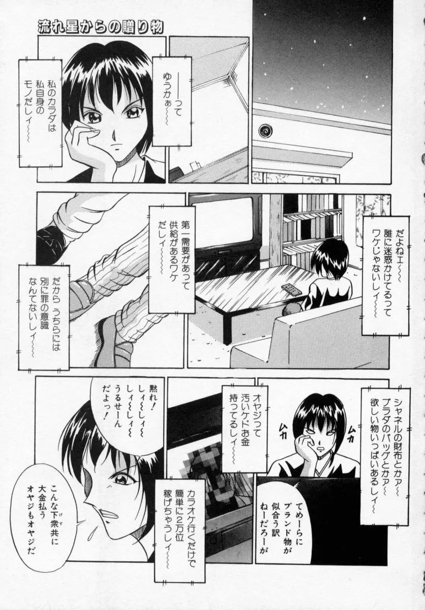 誘ってビッグバン Page.7