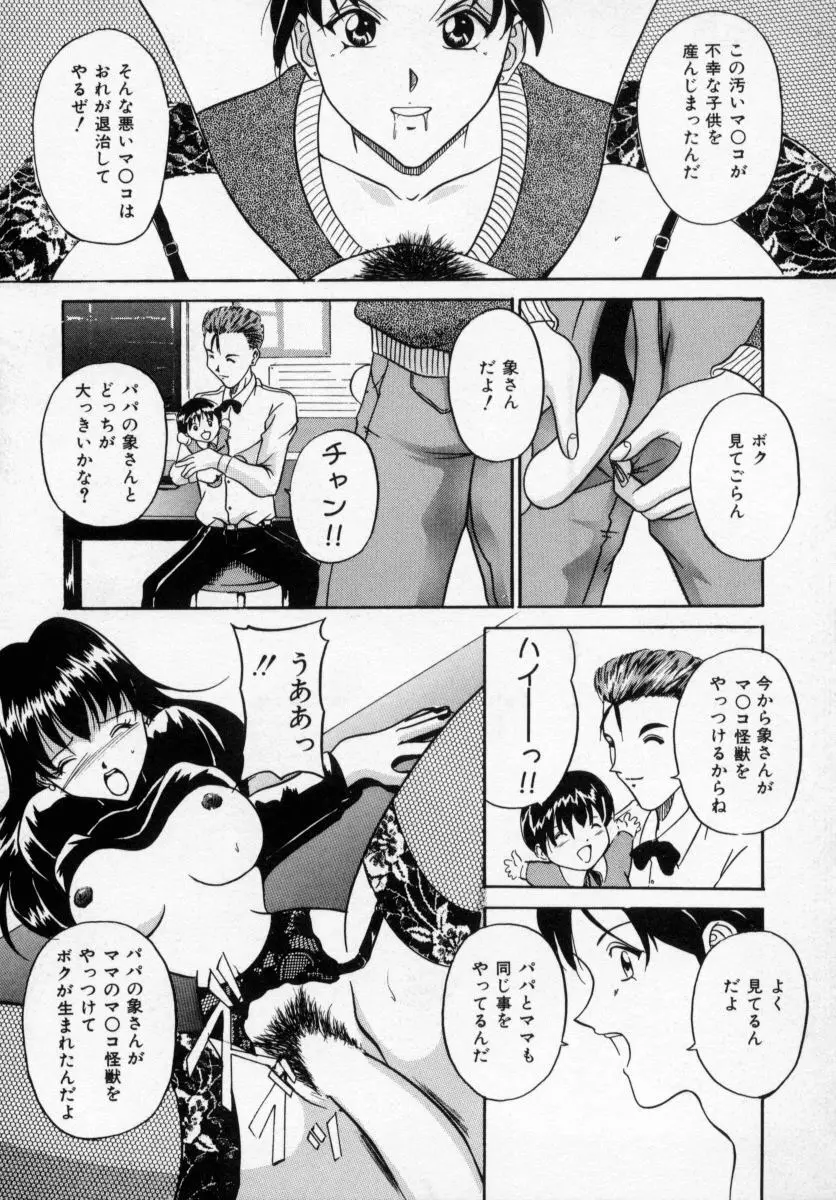 誘ってビッグバン Page.71