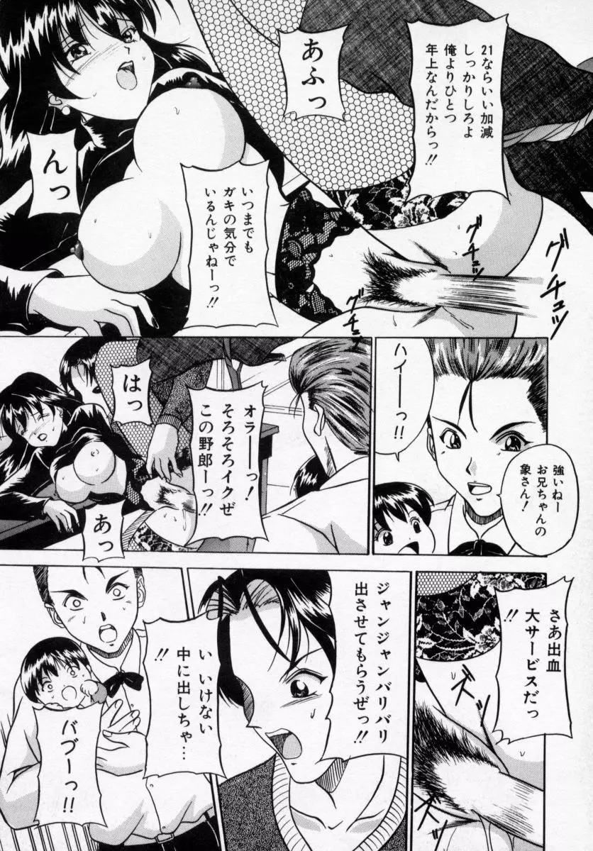 誘ってビッグバン Page.74