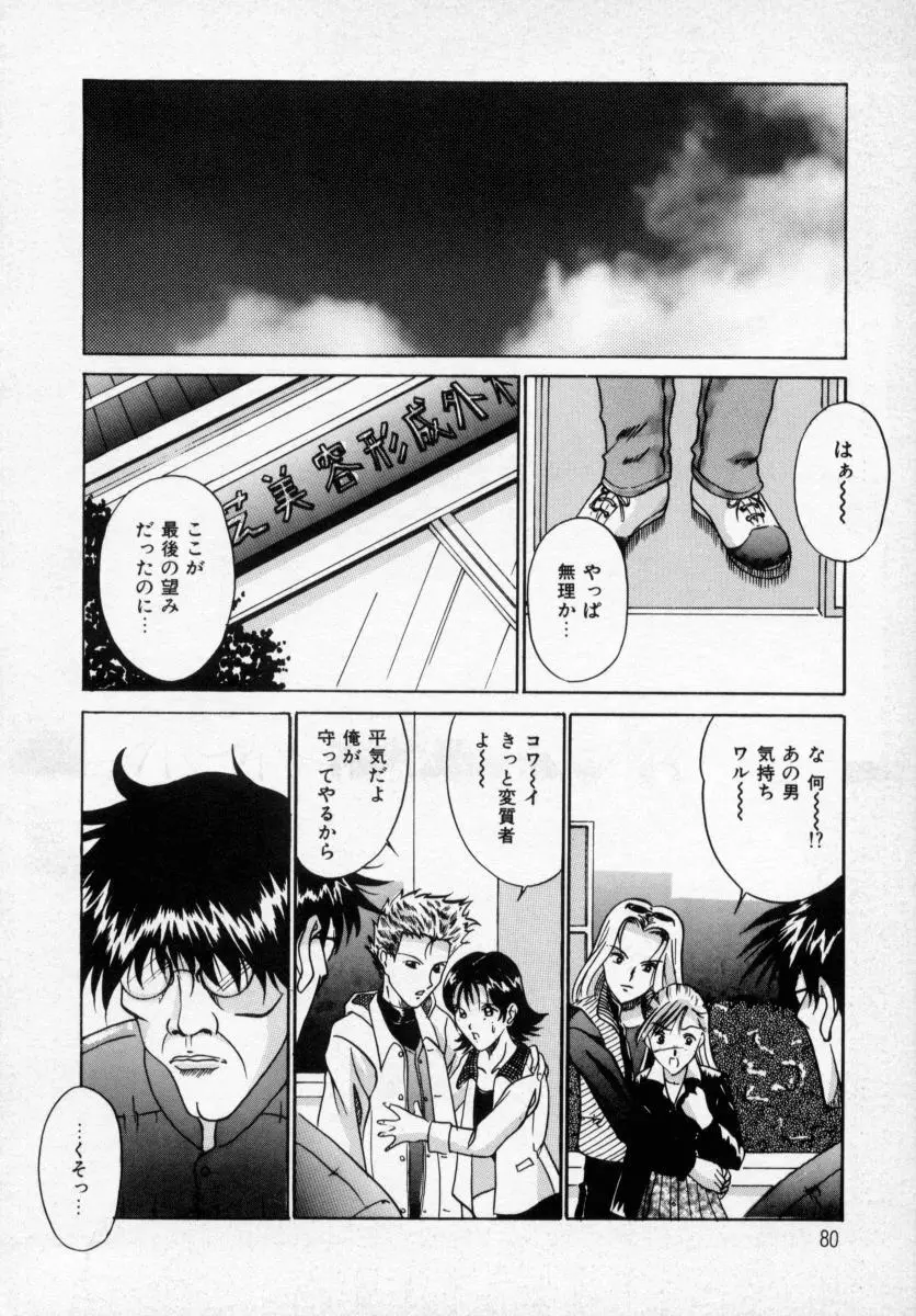 誘ってビッグバン Page.78