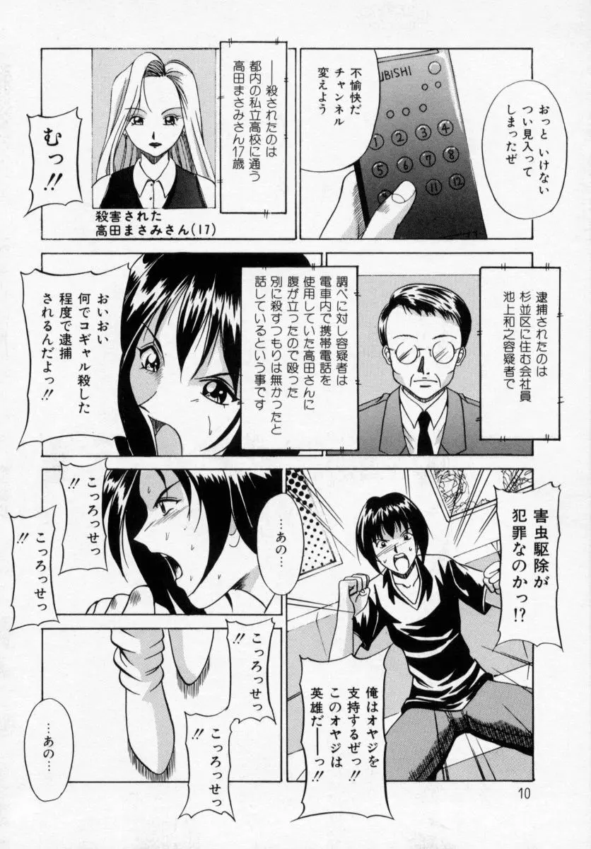 誘ってビッグバン Page.8