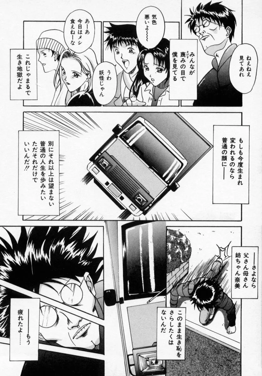 誘ってビッグバン Page.80