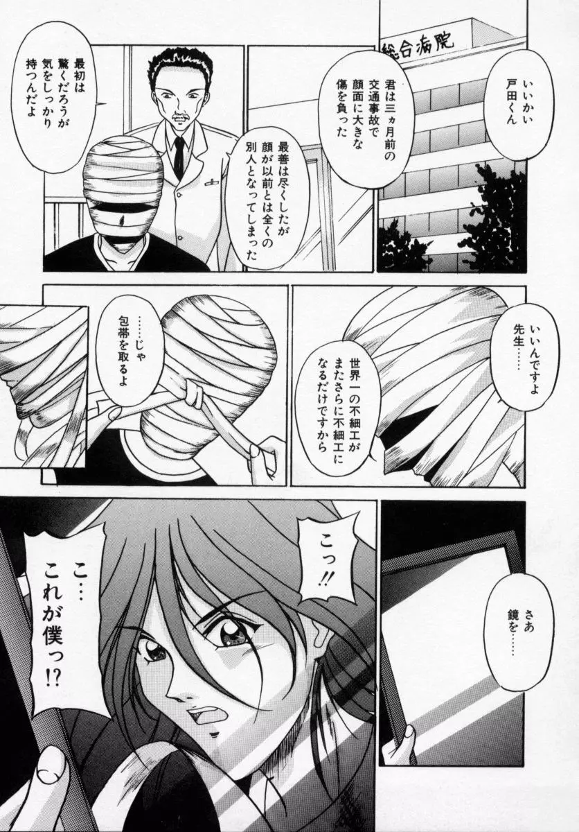 誘ってビッグバン Page.81