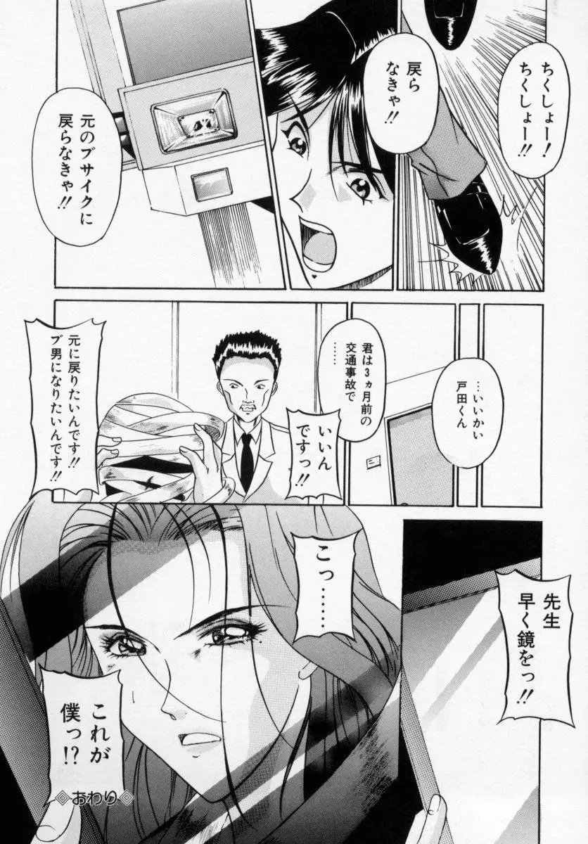 誘ってビッグバン Page.94