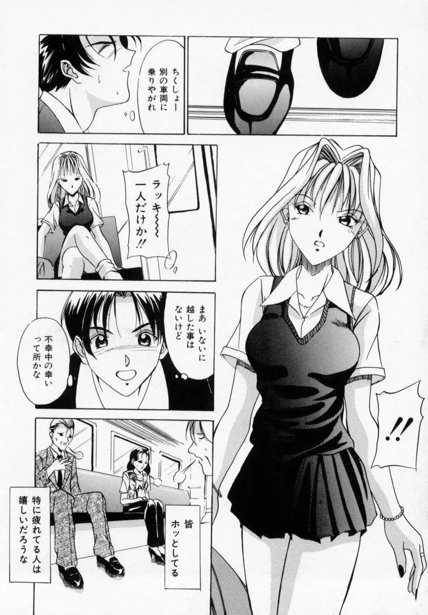 誘ってビッグバン Page.98