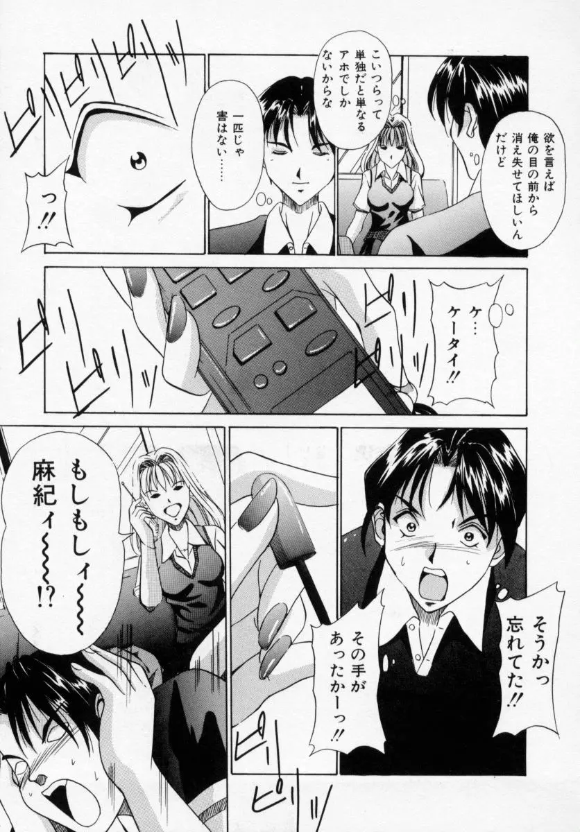 誘ってビッグバン Page.99