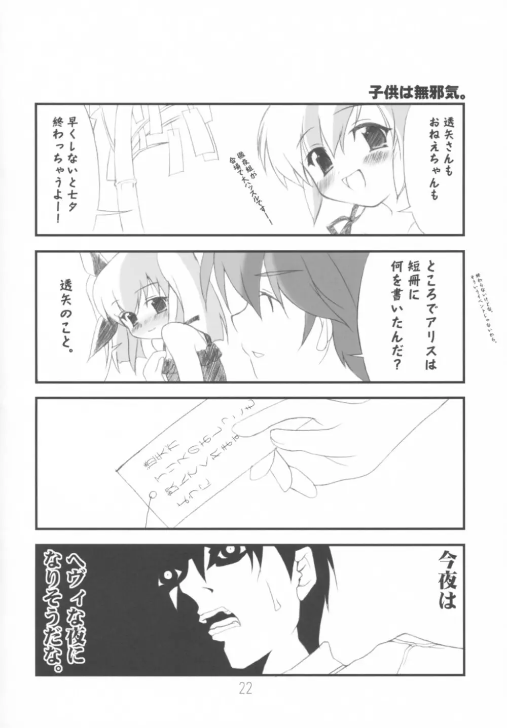 雪語り ～ゆきがたり～ Page.21